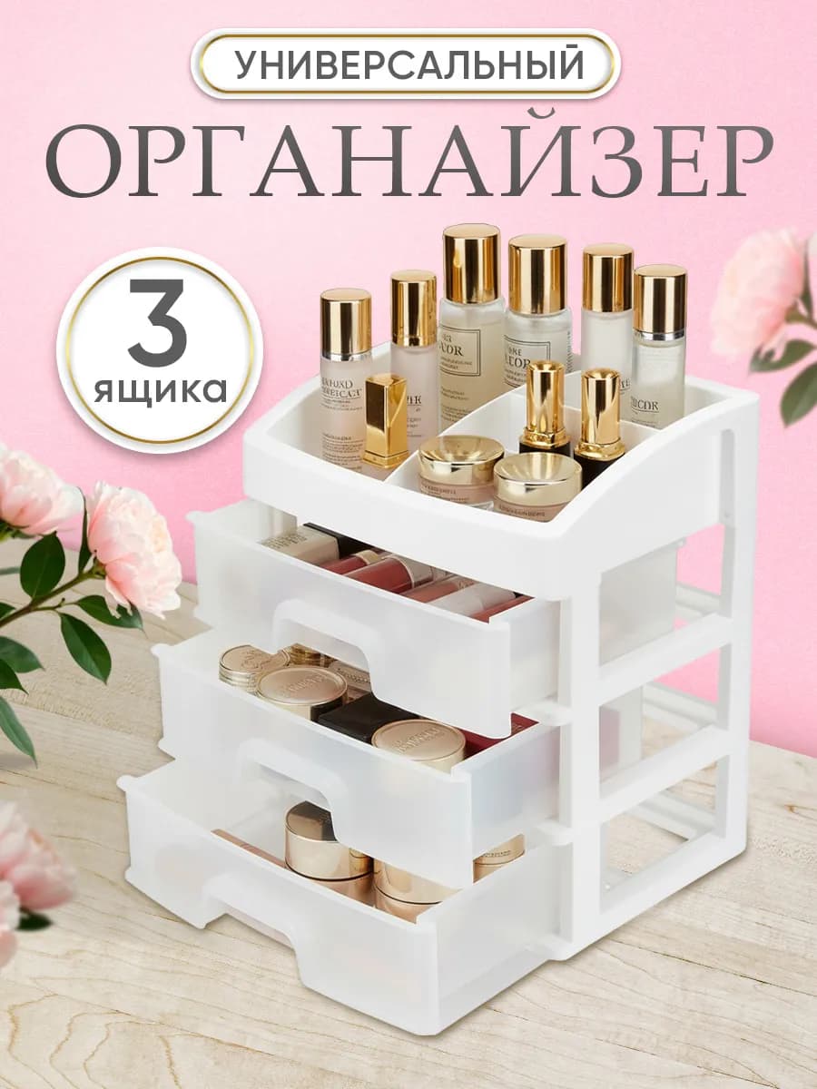 Органайзер для косметики с ящиками настольная косметичка
