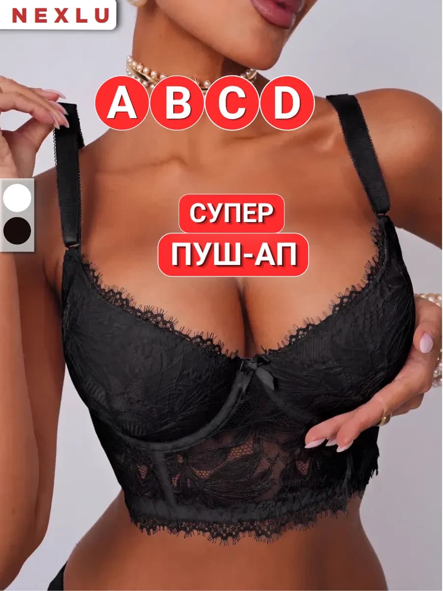 Бюстгальтер пушап кружевной корсет