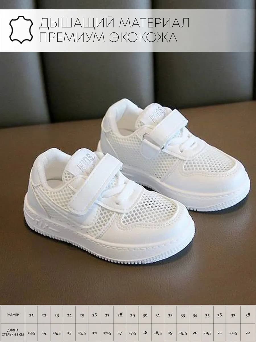 Кроссовки белые детские летние в сеточку дышащие изи изики