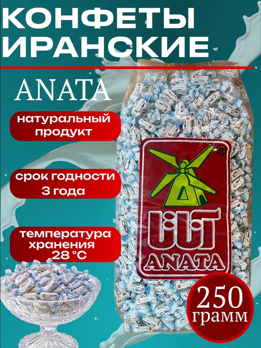 Конфеты Иранские Жевательные Молочные Toffee Milk Anata Ирис…
