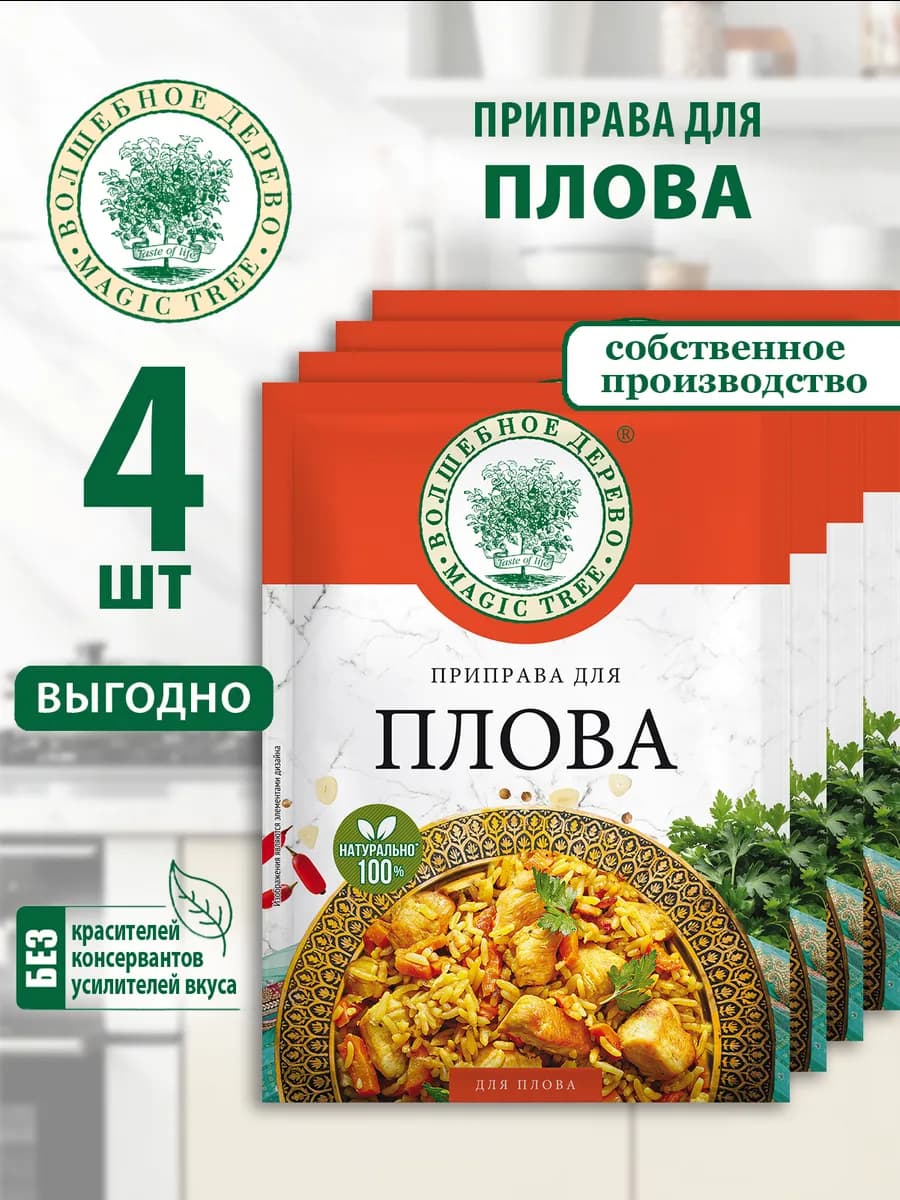 Приправа для плова 4шт по 20г