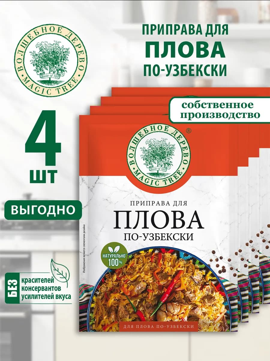 Приправа для плова по-узбекски 4шт по 20г
