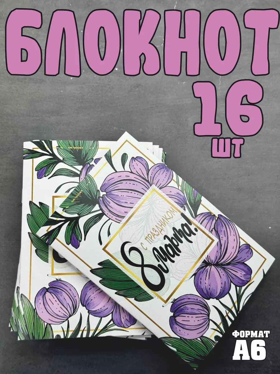 Подарок на 8 Марта