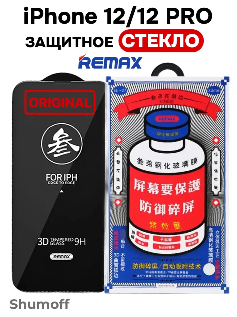 Защитное стекло на iPhone 12 12 Pro GL-27 Remax