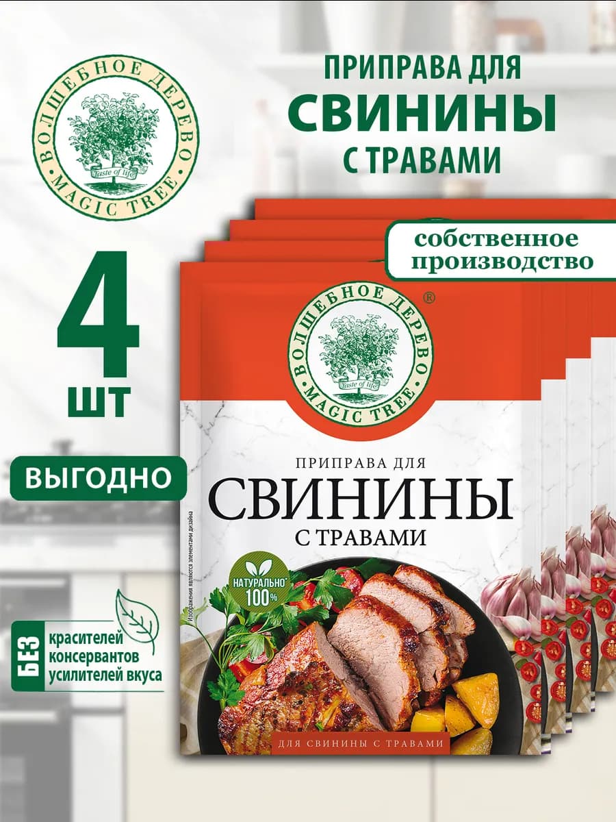Приправа для свинины с травами 4шт по 30г