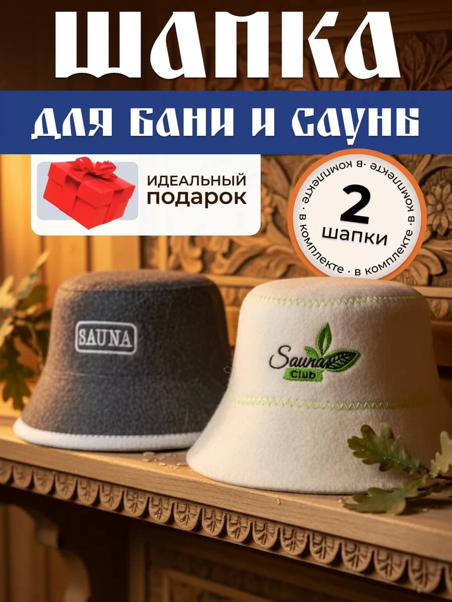 Набор банных шапок Панама 2 шт