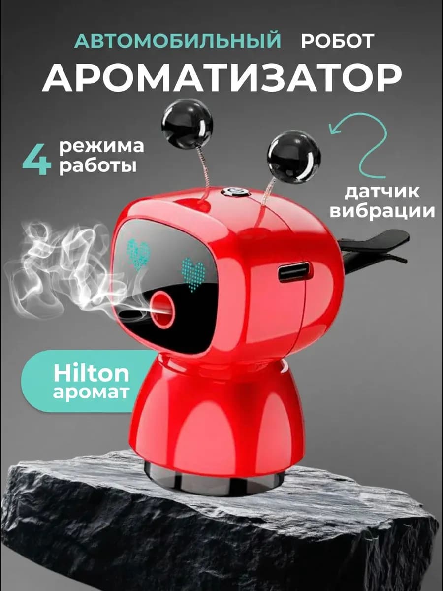 Ароматизатор в машину робот на дефлектор набор