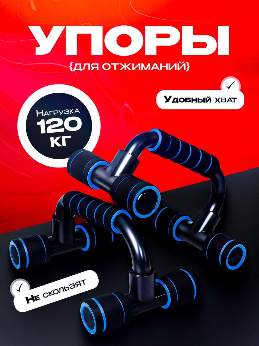 Упоры для отжиманий от пола синие