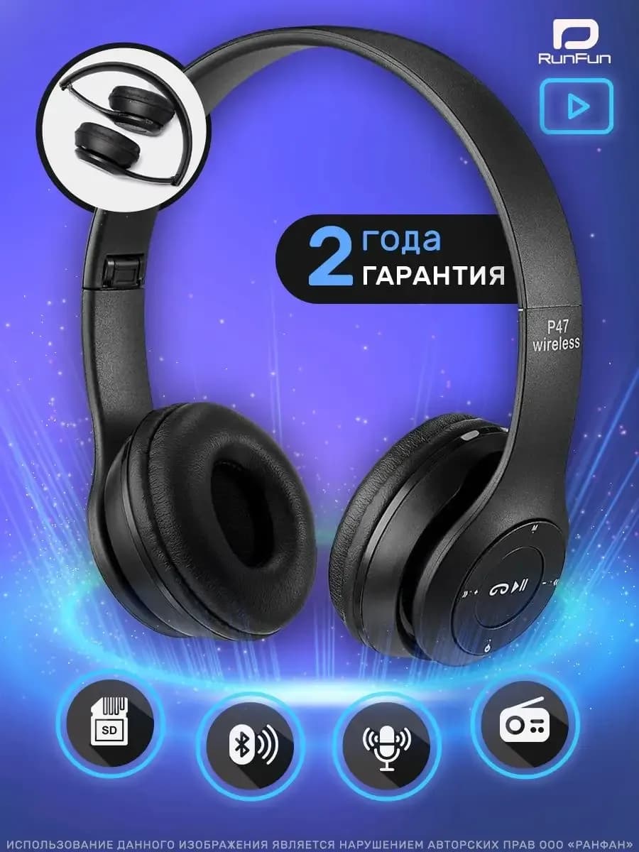 Наушники беспроводные P47 с микрофоном