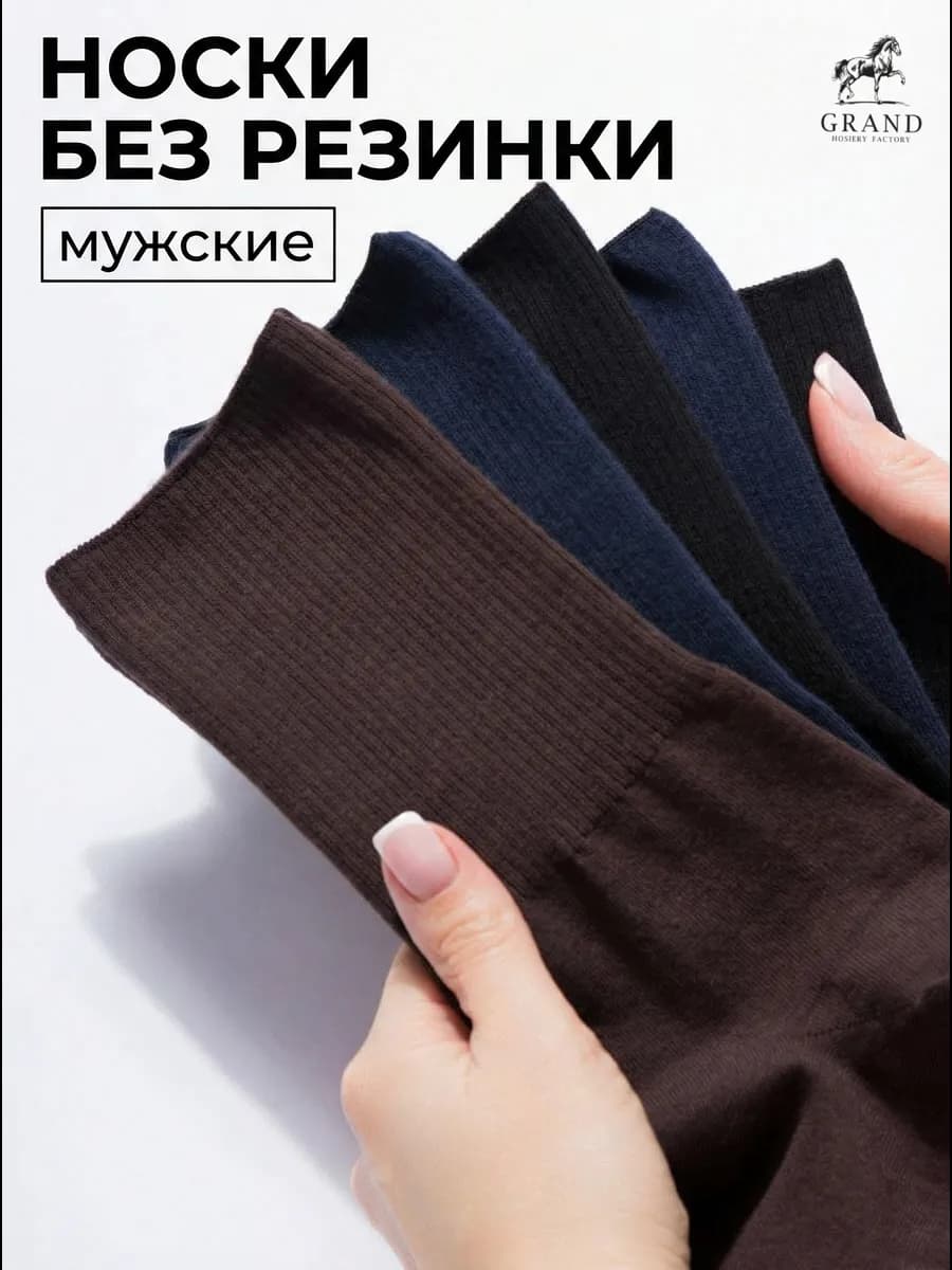 Носки без резинки, набор 5 пар