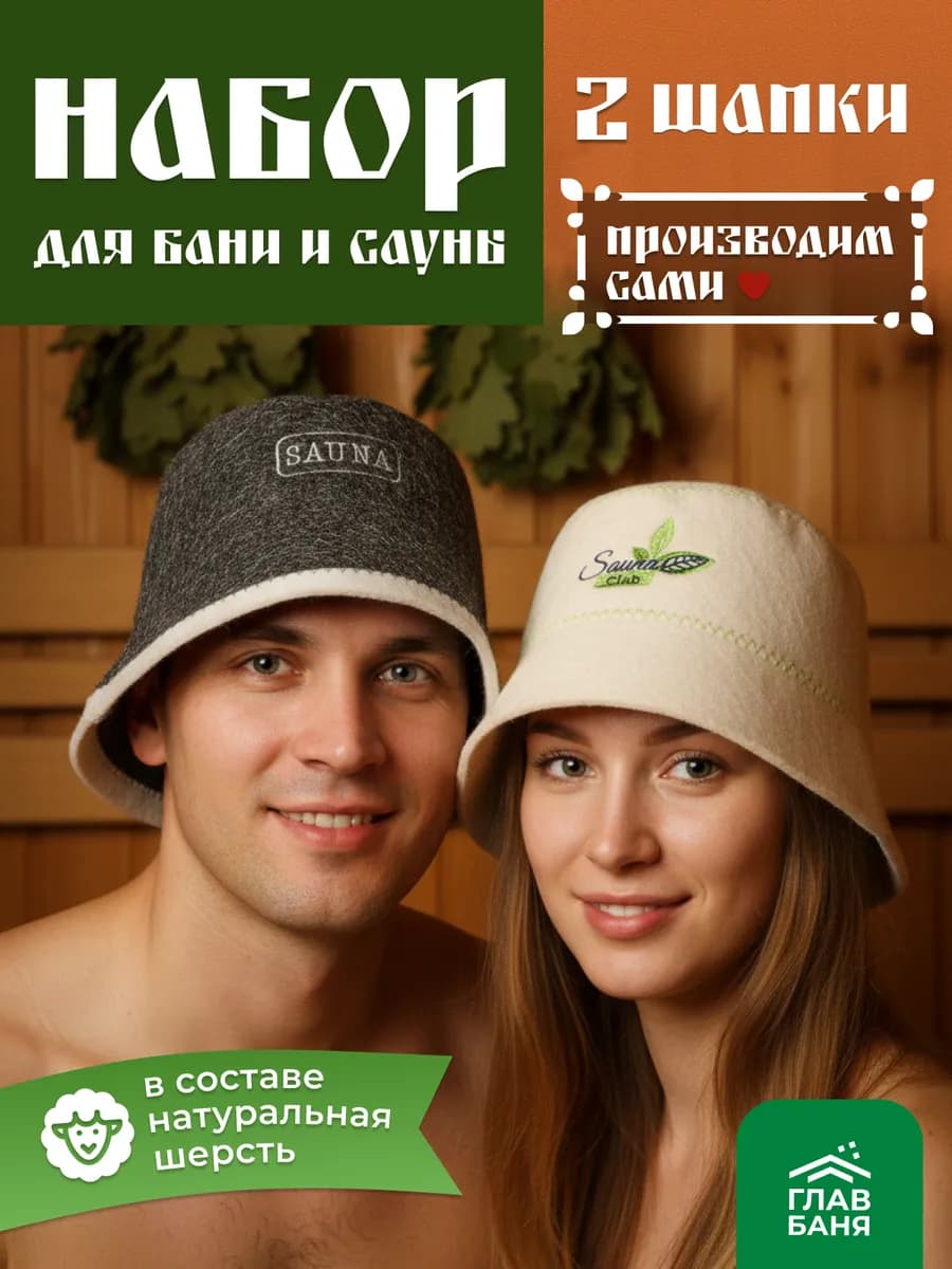 Шапка для бани и сауны Панама парный набор