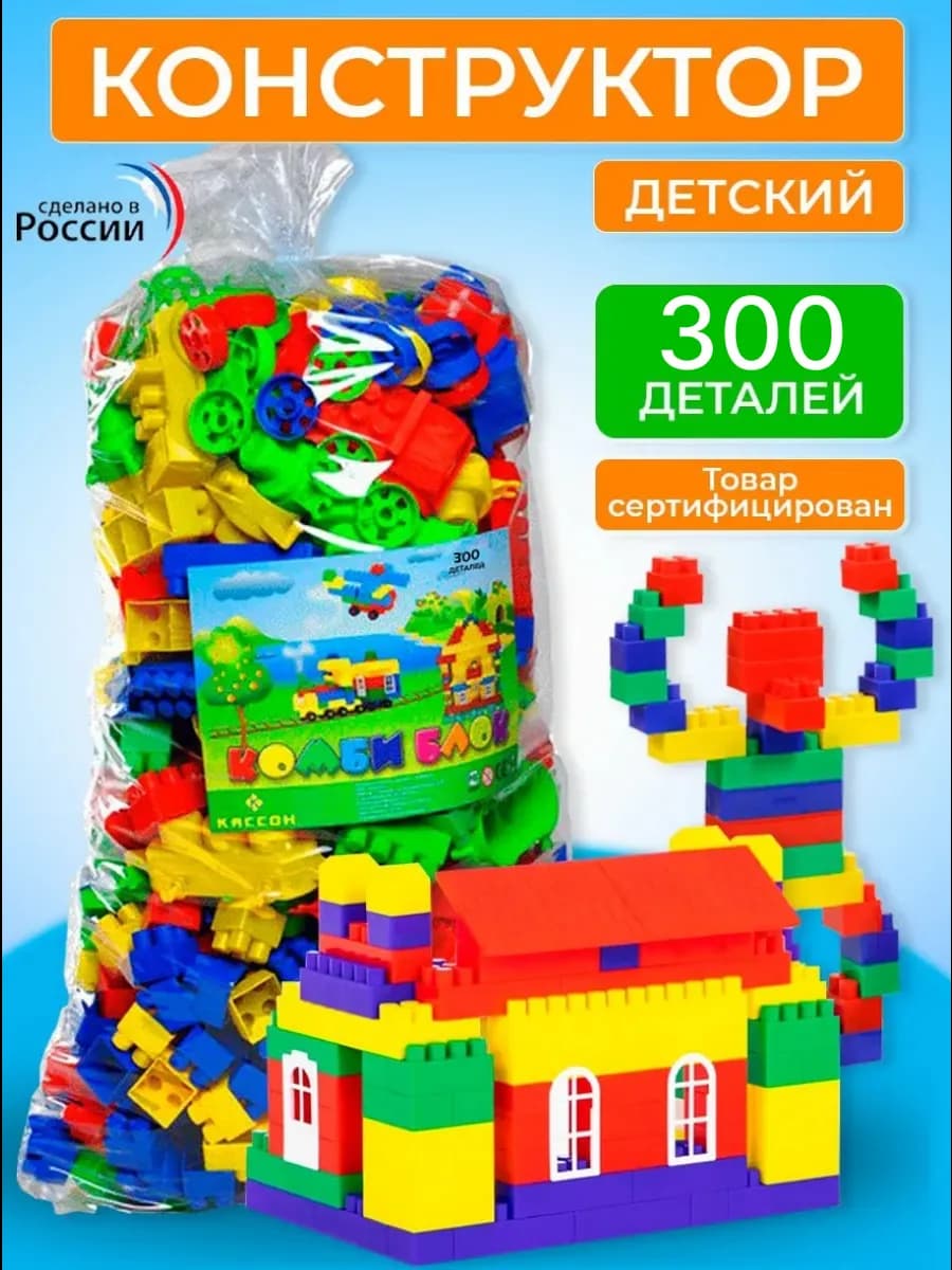 Конструктор для мальчиков