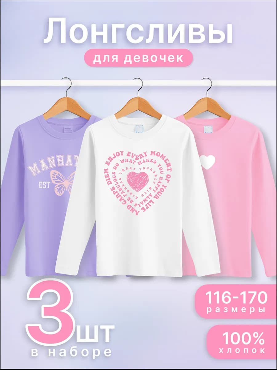 Лонгсливы 3 шт яркие с принтом