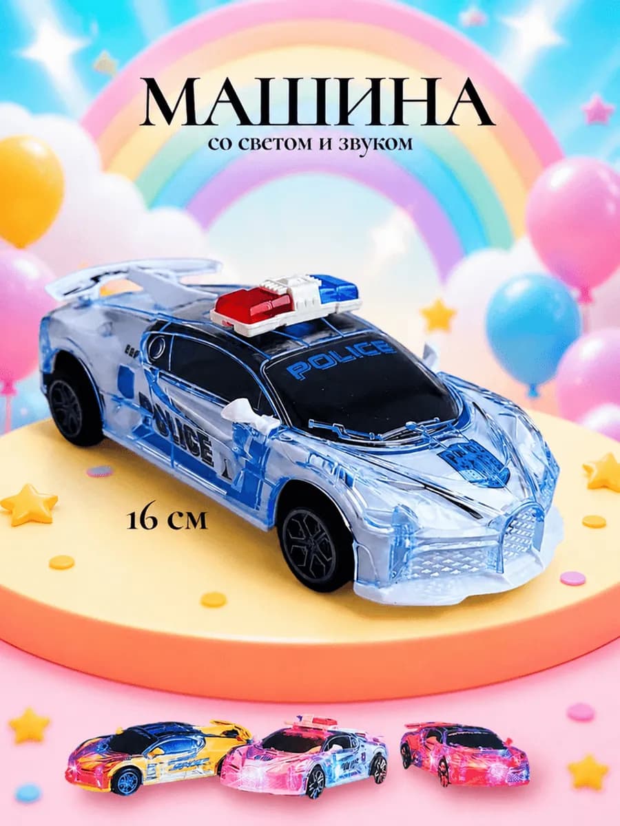 Машина полицейская со светом и звуком