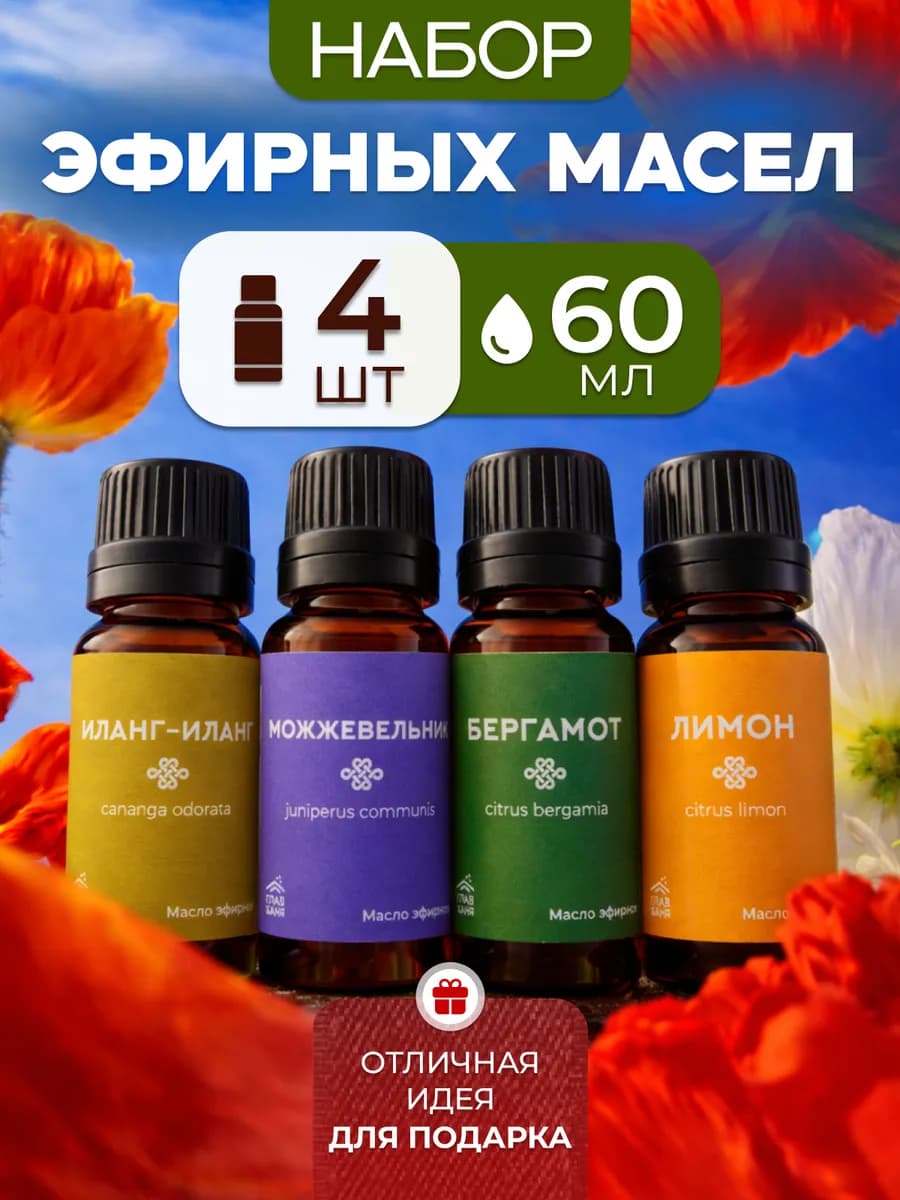Эфирное арома масло для увлажнителя и бани, набор 4шт*15мл