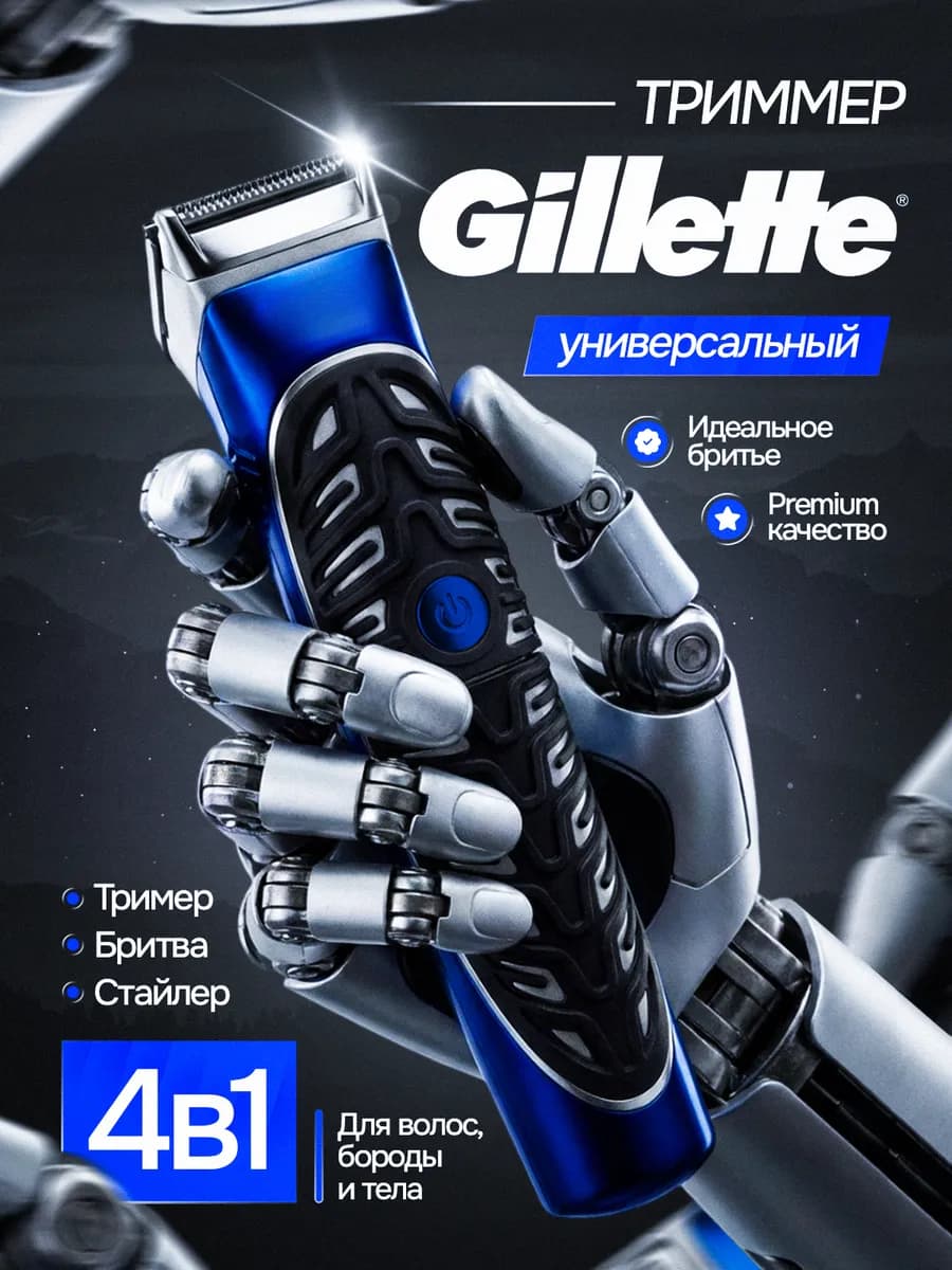 Триммер Styler мужской для бороды лица тела 4в1