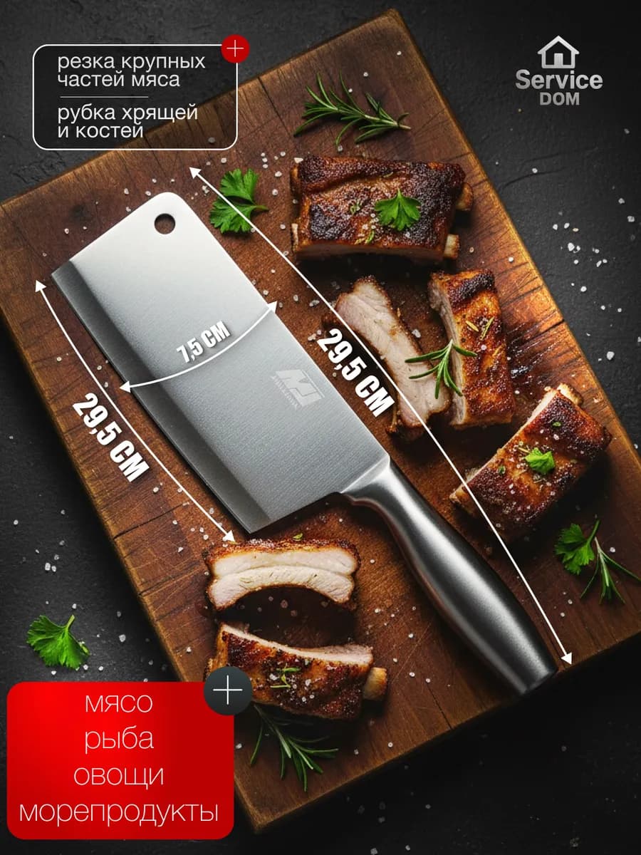Топорик нож кухонный для рубки и разделки мяса