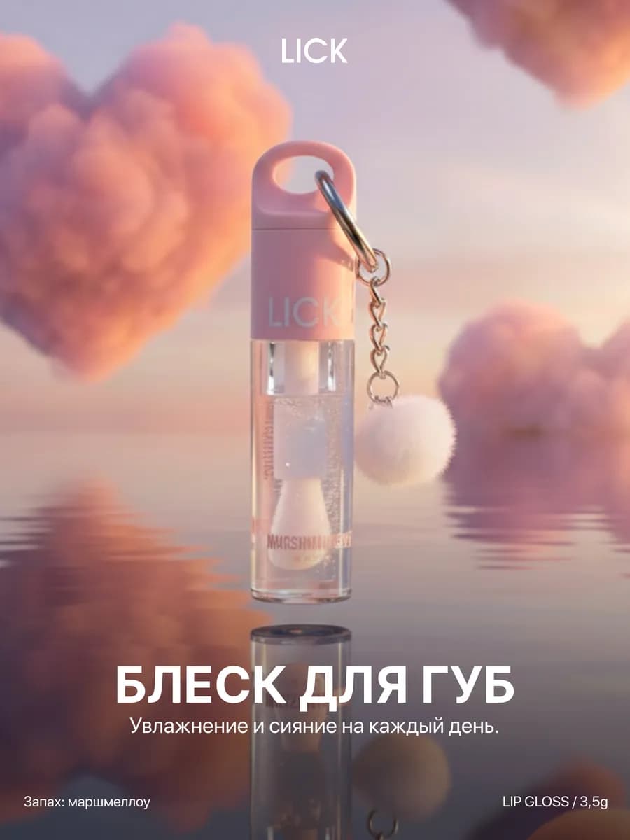 Блеск для губ Marshmallow 03