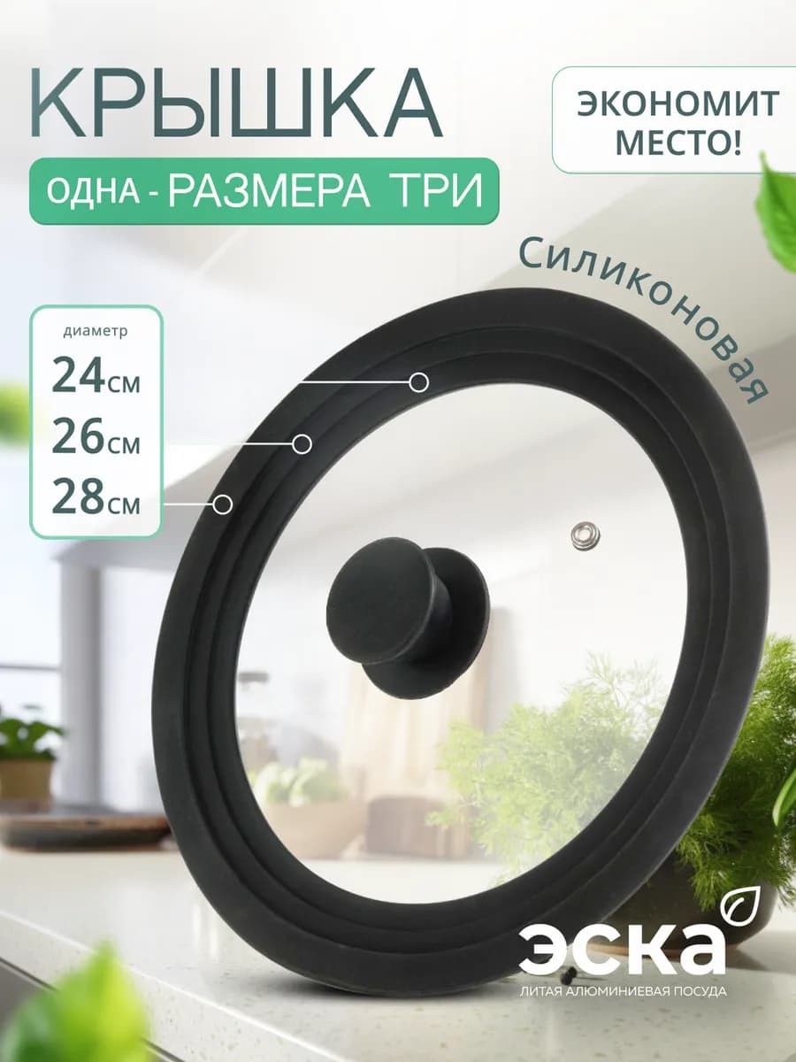 Крышка универсальная 24 26 28