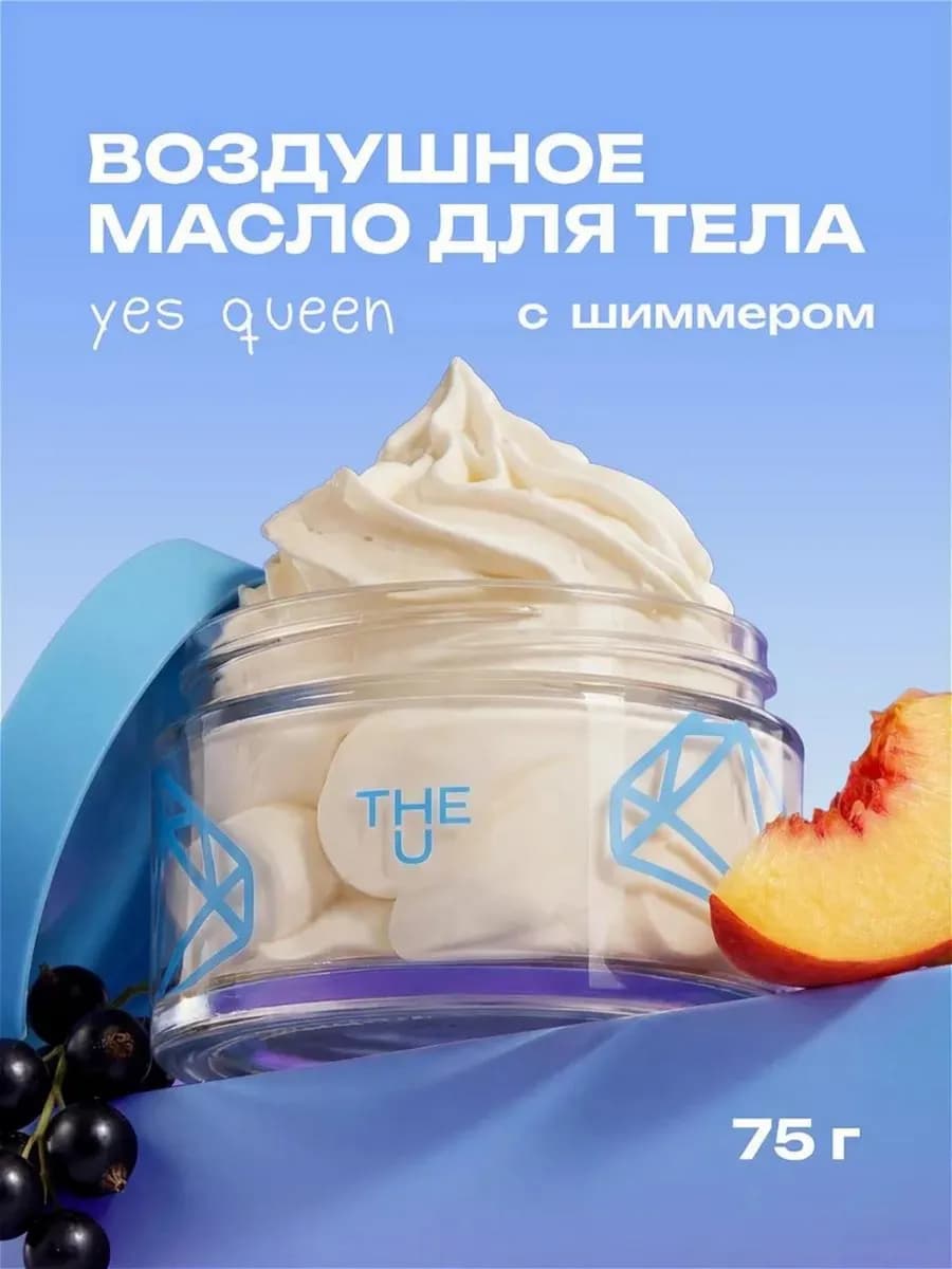 Крем-баттер для тела парфюмированный с шиммером Yes Queen Sh…