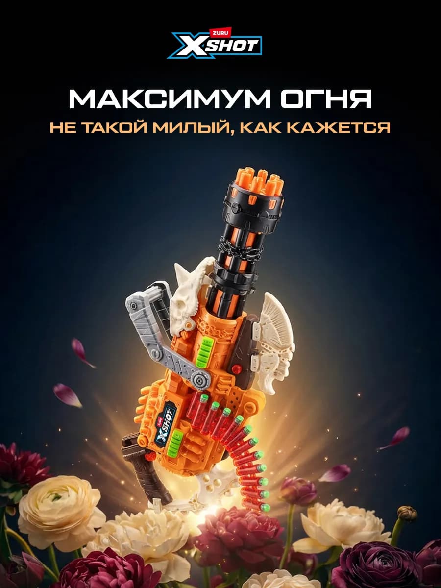 Миниган игрушечный детский XShot Бластер с мягкими пулями