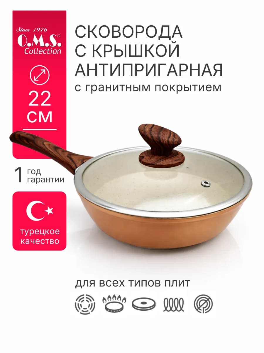 Сковорода с крышкой антипригарная 22 см, индукция