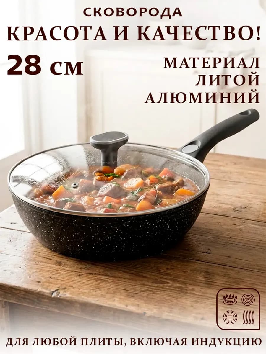 Сковорода с крышкой индукционная 28 см со съемной ручкой