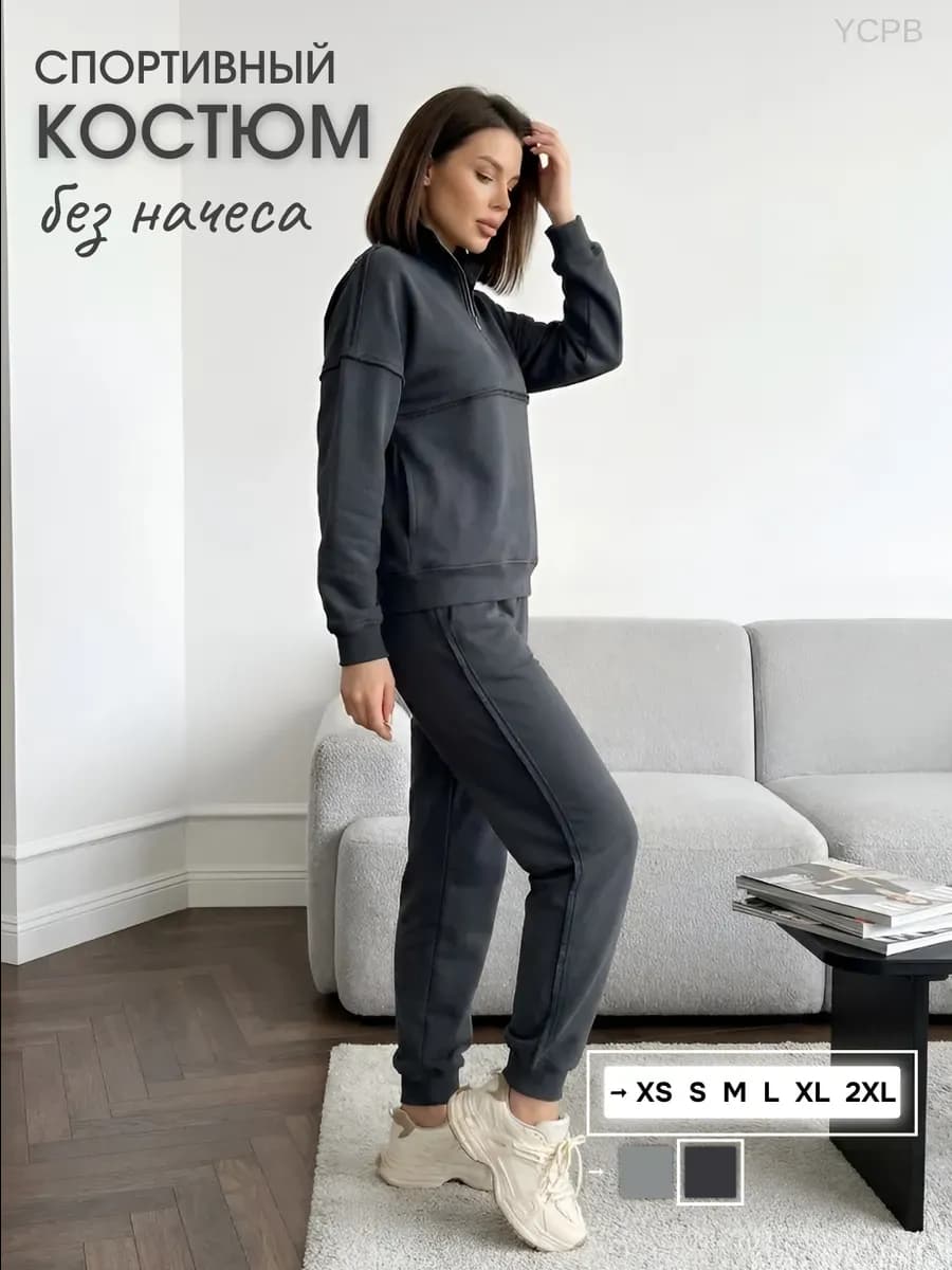Костюм спортивный на молнии без капюшона без начеса - фото 1