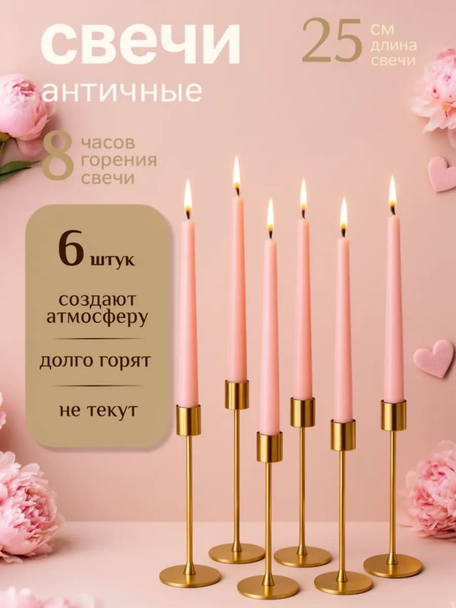 Свечи длинные античные для подсвечника розовые