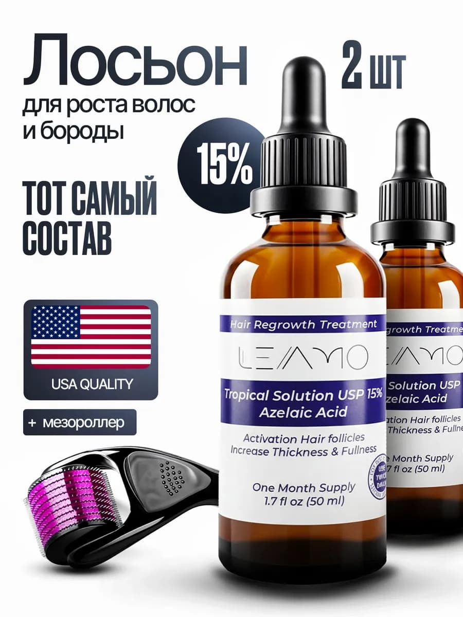 Лосьон сыворотка бустер 15% для роста бороды и волос с мезор… - фото 1