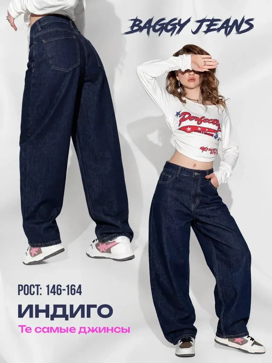Джинсы багги широкие подростковые
