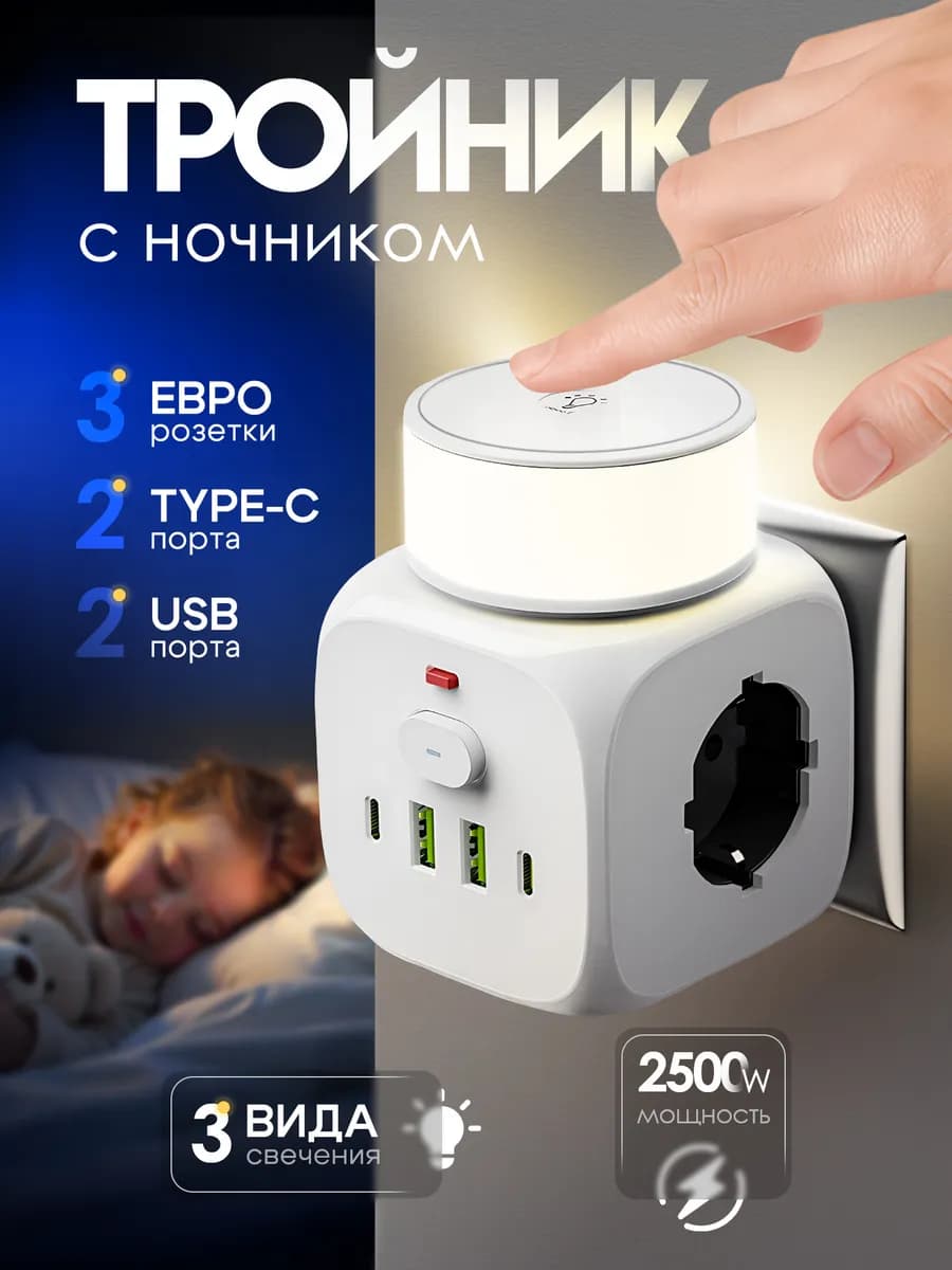 Тройник для розетки с USB