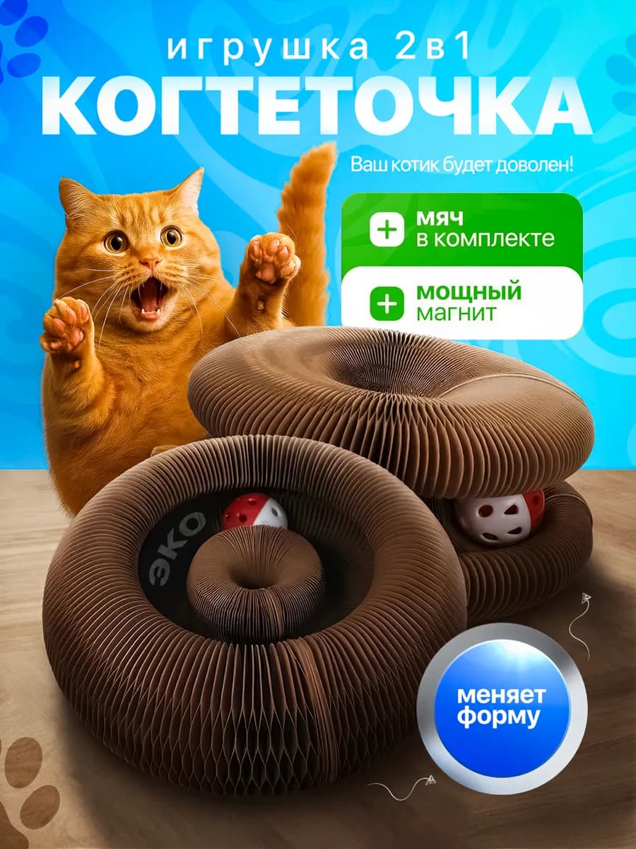 Игрушка когтеточка для кошек с мячиком - фото 1