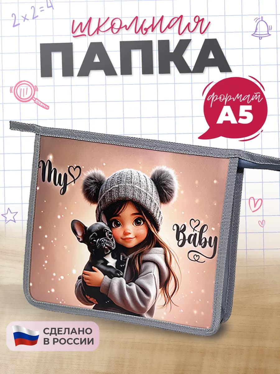 Папка для тетрадей a5 в школу