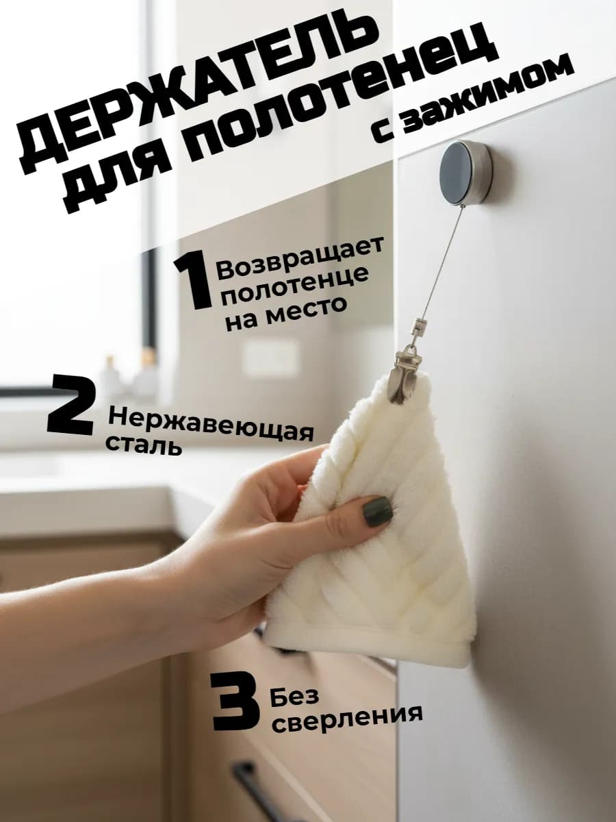 Держатель для полотенец