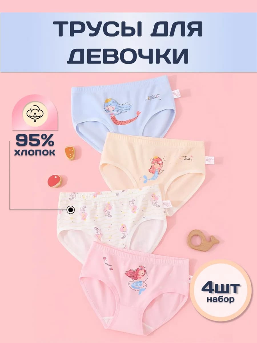 Трусы детские для девочки набор 4 шт
