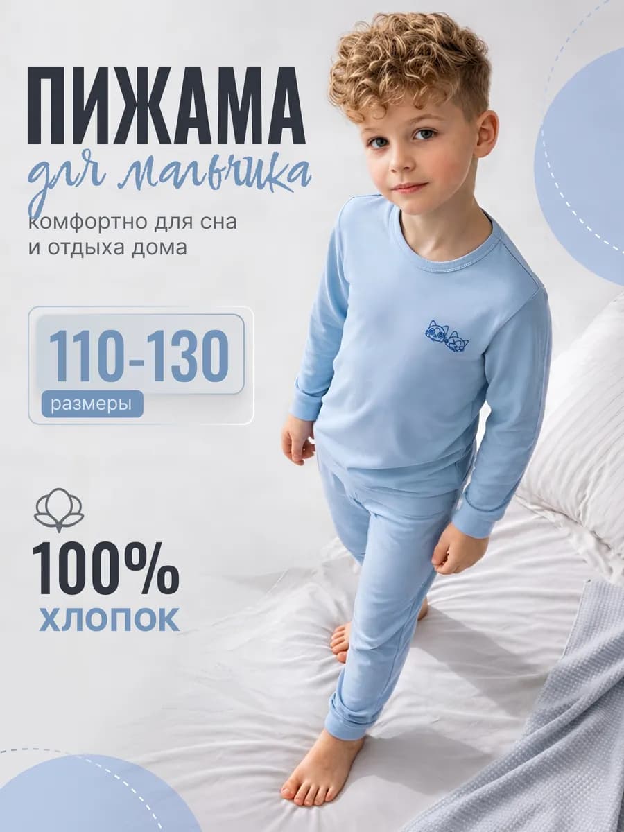 Пижама со штанами для мальчика голубая