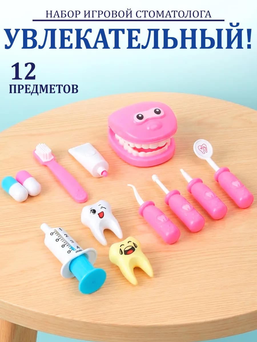 Набор стоматолога детский