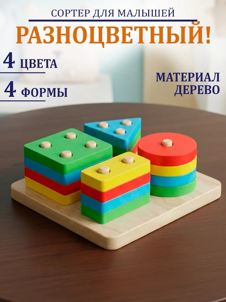 Пирамидка сортер из дерева