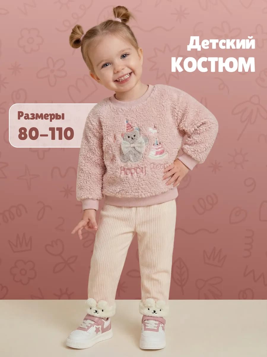 Костюм детский плюшевый с принтом
