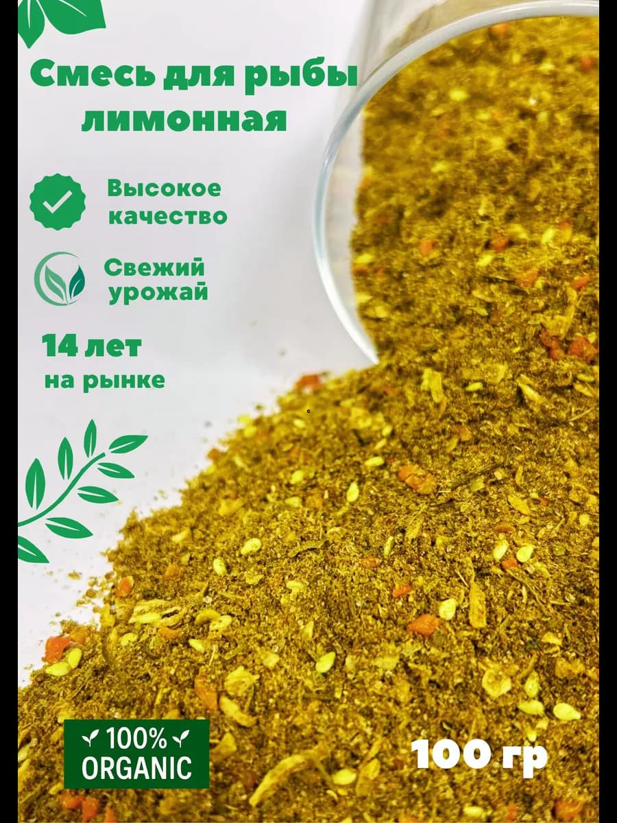 Смесь для рыбы лимонная