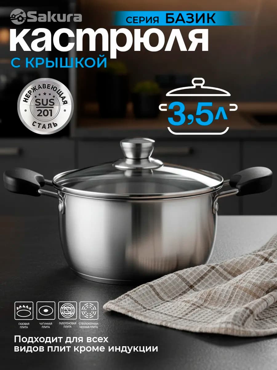 Кастрюля с крышкой из нержавеющей стали SA-P9020