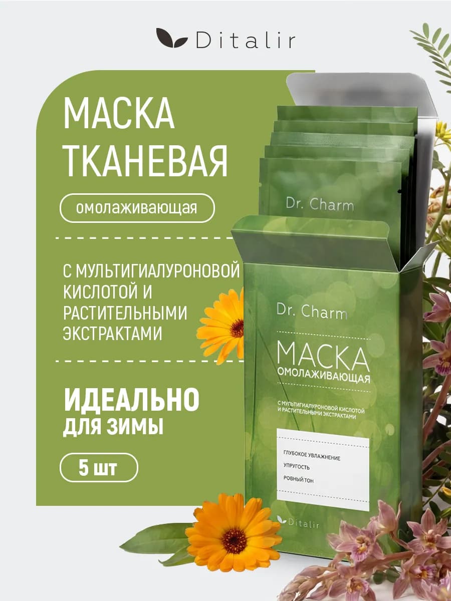 Маска для лица тканевая омолаживающая Dr.CHARM
