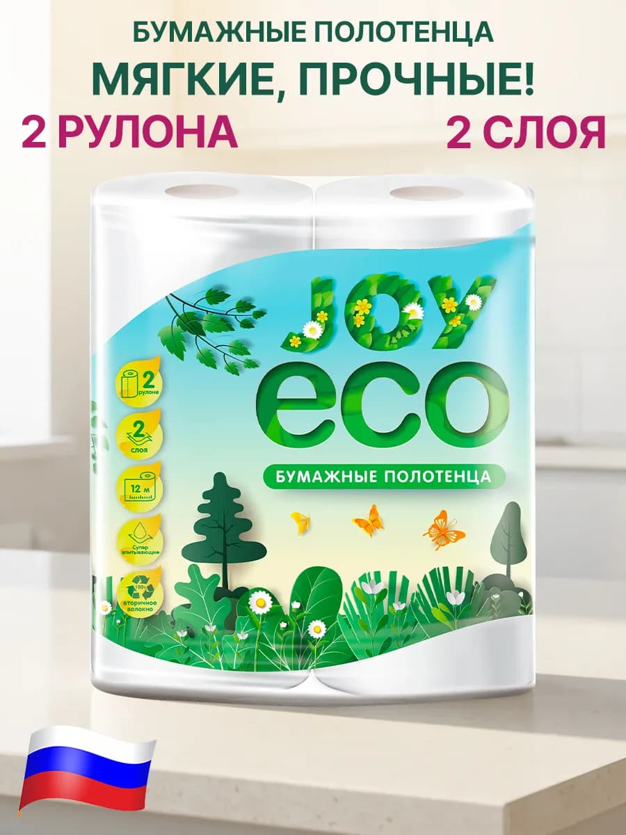 Бумажные полотенца 2 слоя 2 рулона