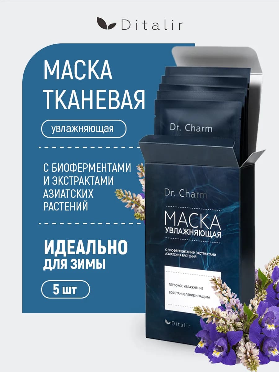Маска для лица тканевая увлажняющая Dr.CHARM