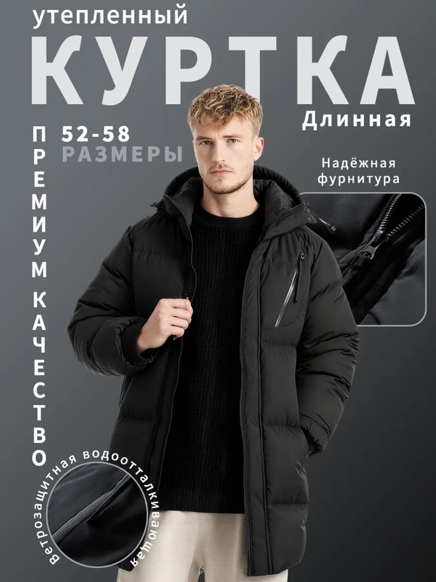 Удлинённая утеплённая куртка с защитой от воды и ветра