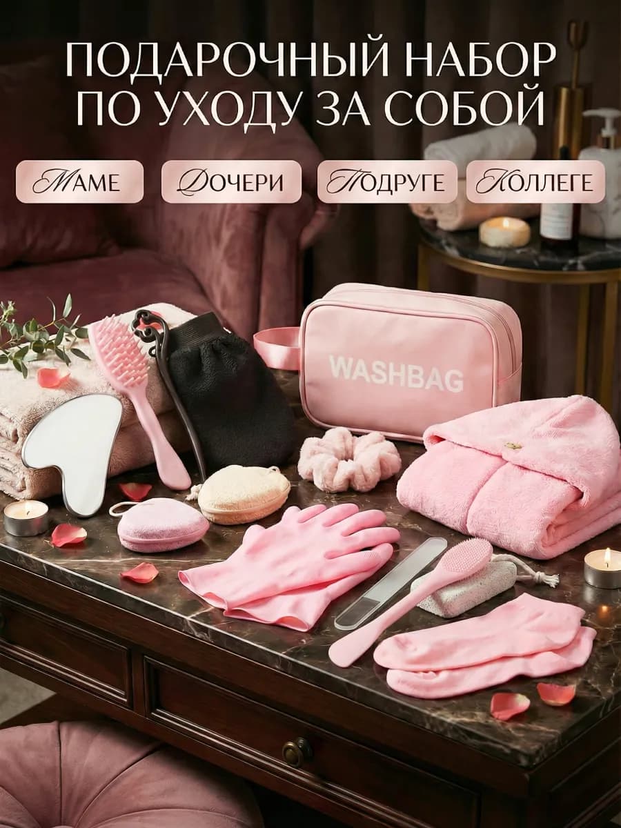 Подарочный спа-набор