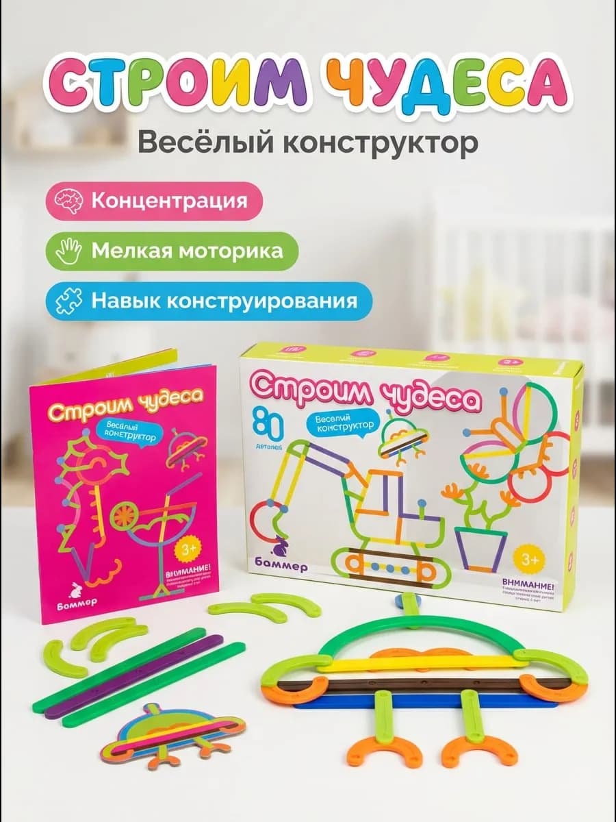 Развивающая игрушка головоломка Строим чудеса