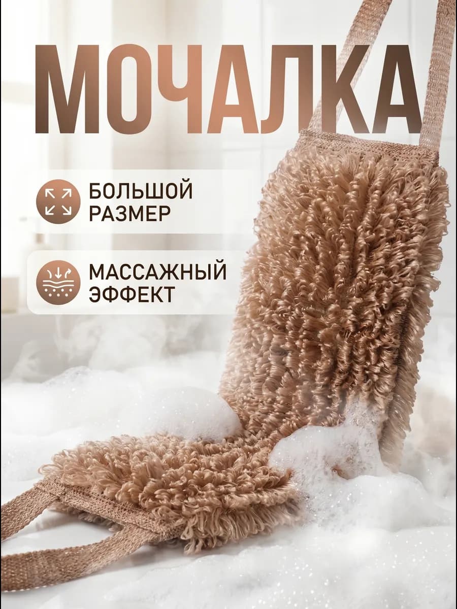 Мочалка для душа и тела жесткая банная длинная с ручками