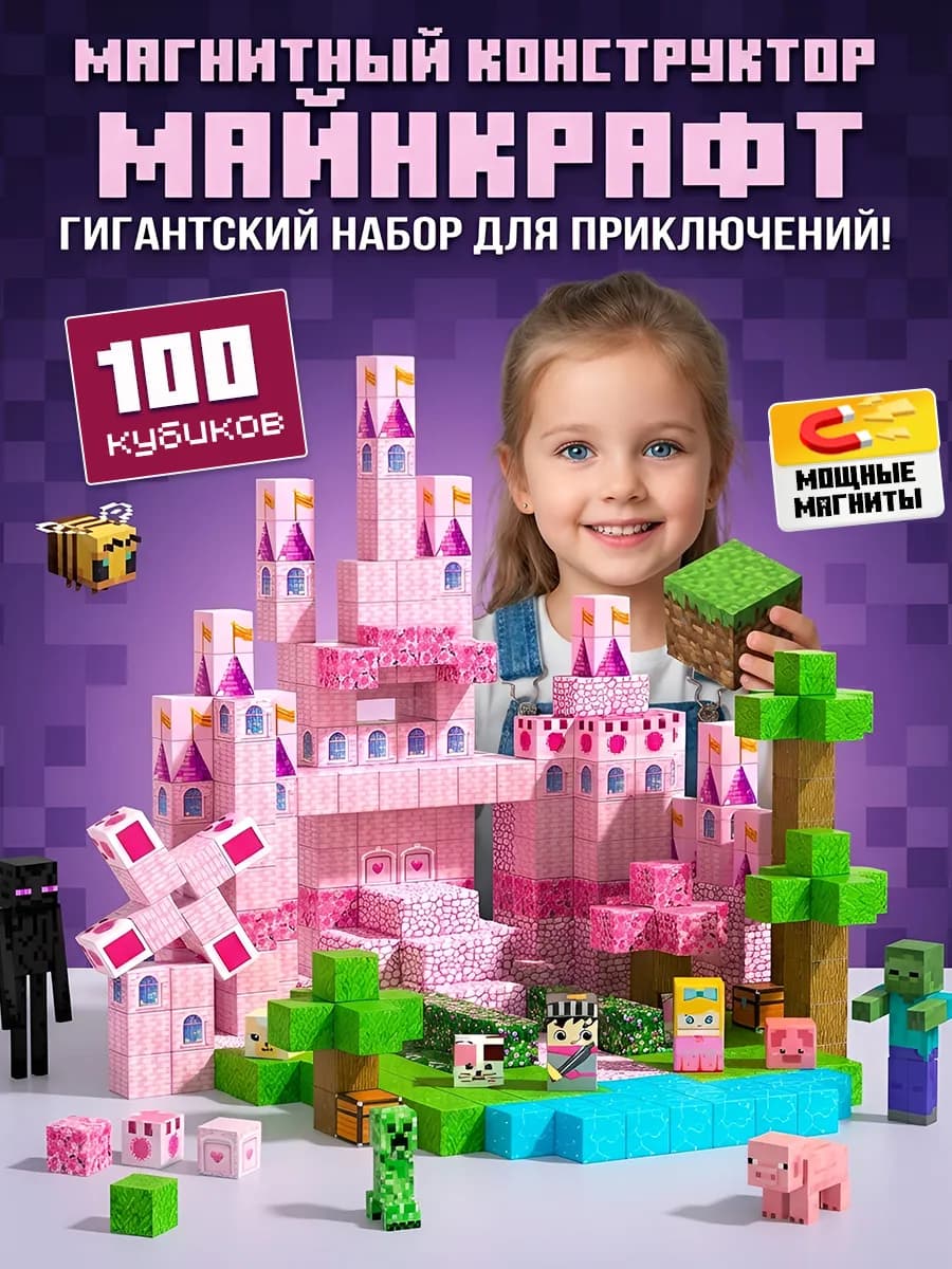 Магнитный конструктор Minecraft 100 блока